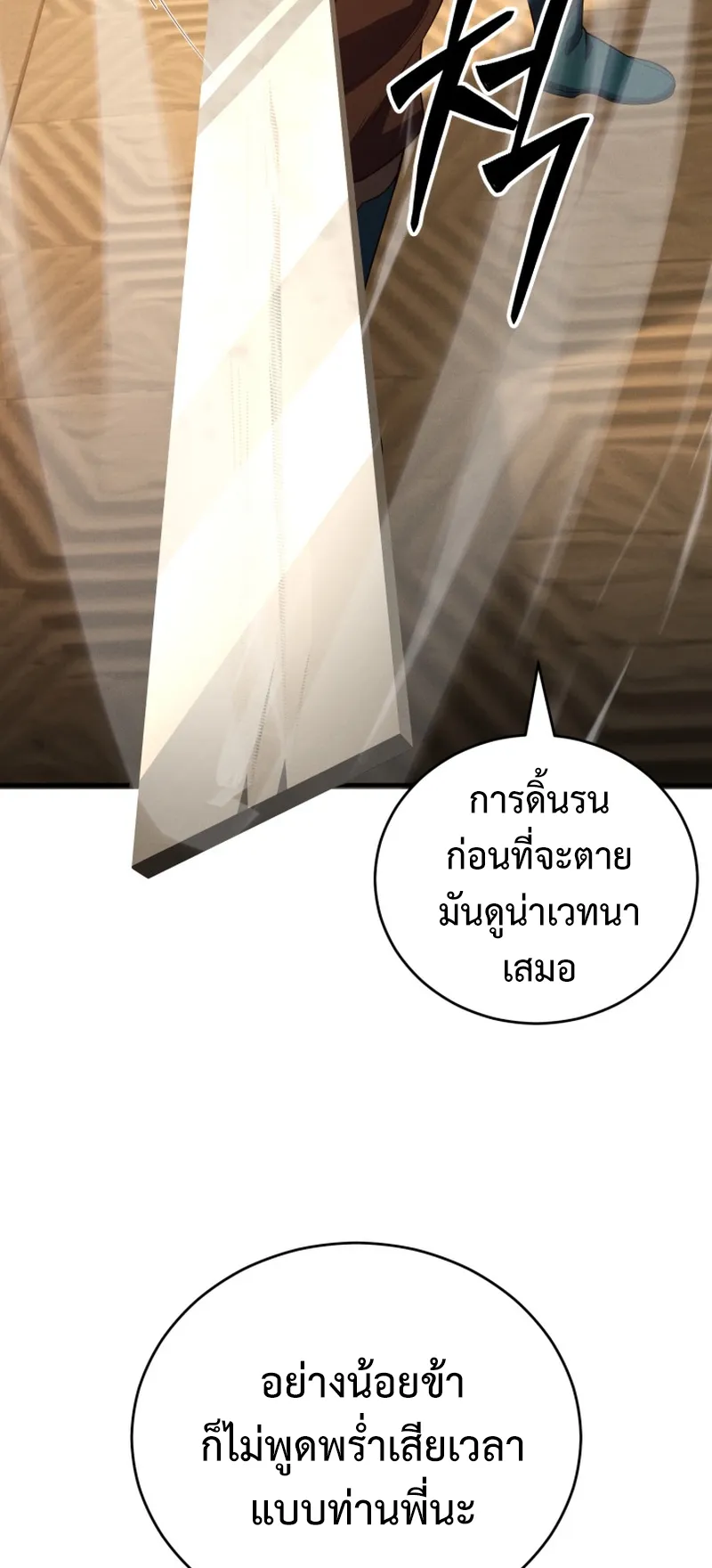 Reincarnated of Battle God ตอนที่ 5 หน้า 79