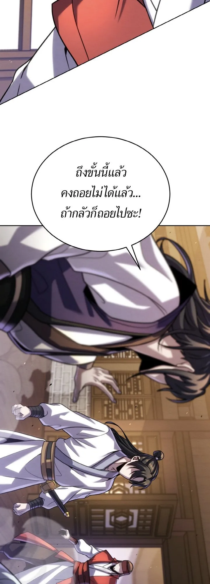 I Become the Youngest Disciple of the Martial Arts Leader ตอนที่ 37 หน้า 5
