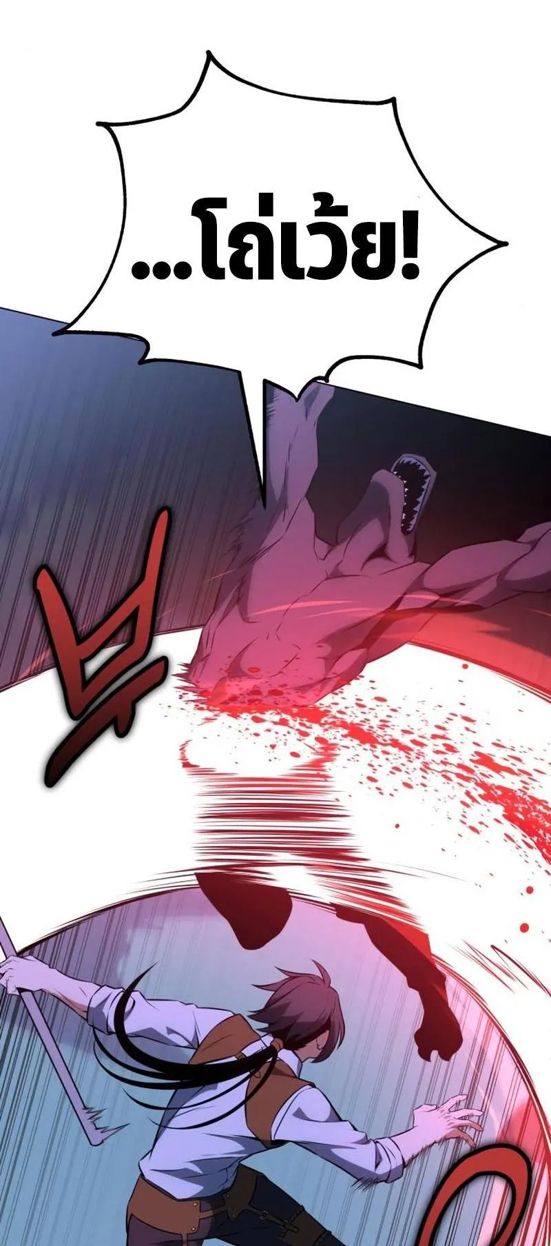 I Killed an Academy Player ตอนที่ 11 หน้า 108