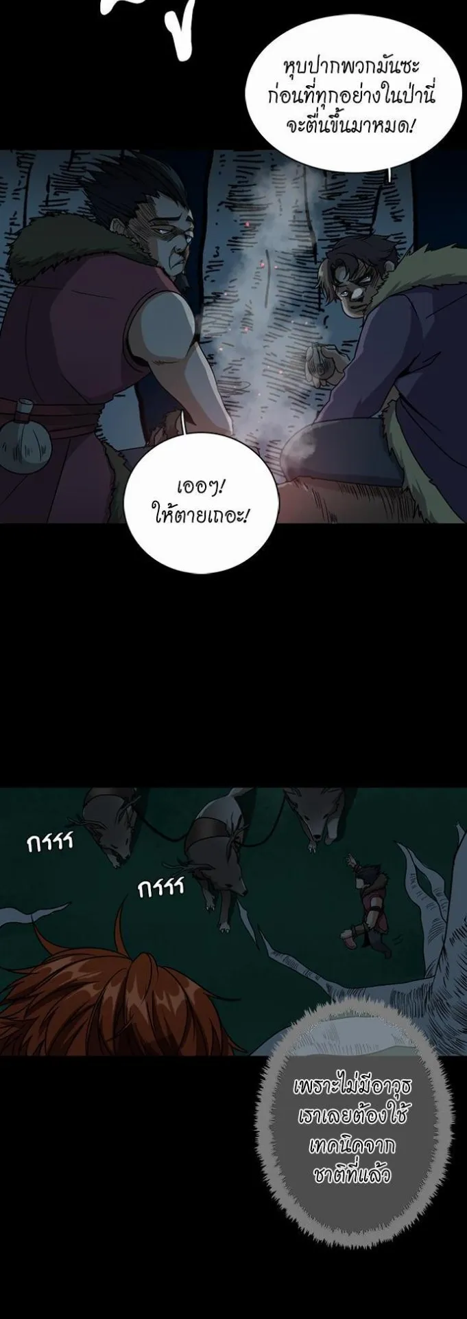 The Beginning After the End ตอนที่ 17 หน้า 16
