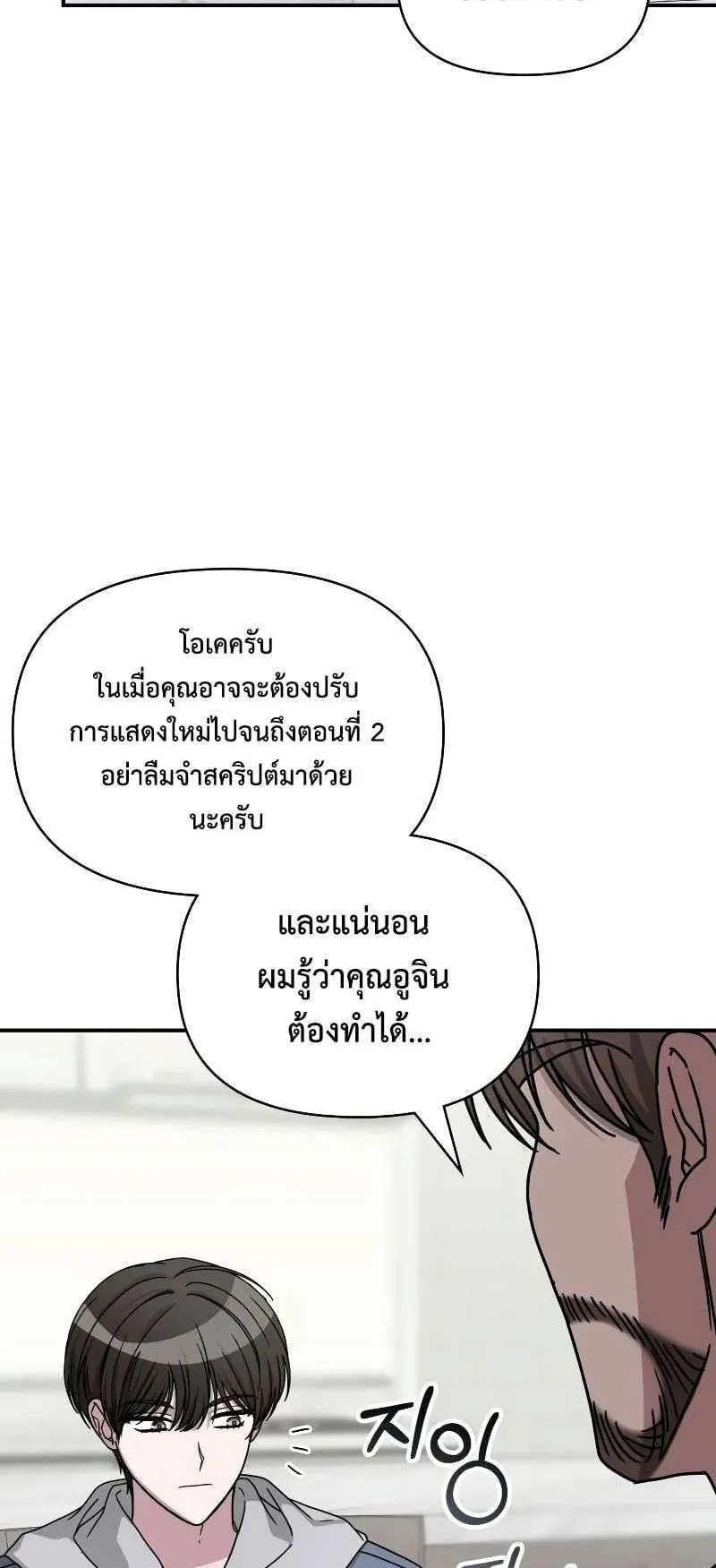 I Was Immediately Mistaken for a Monster Genius Actor ตอนที่ 10 หน้า 23
