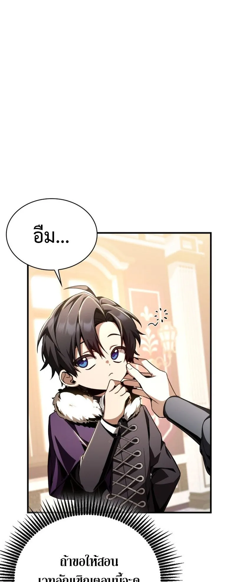 Dukedom’s Legendary Prodigy ตอนที่ 3 หน้า 53