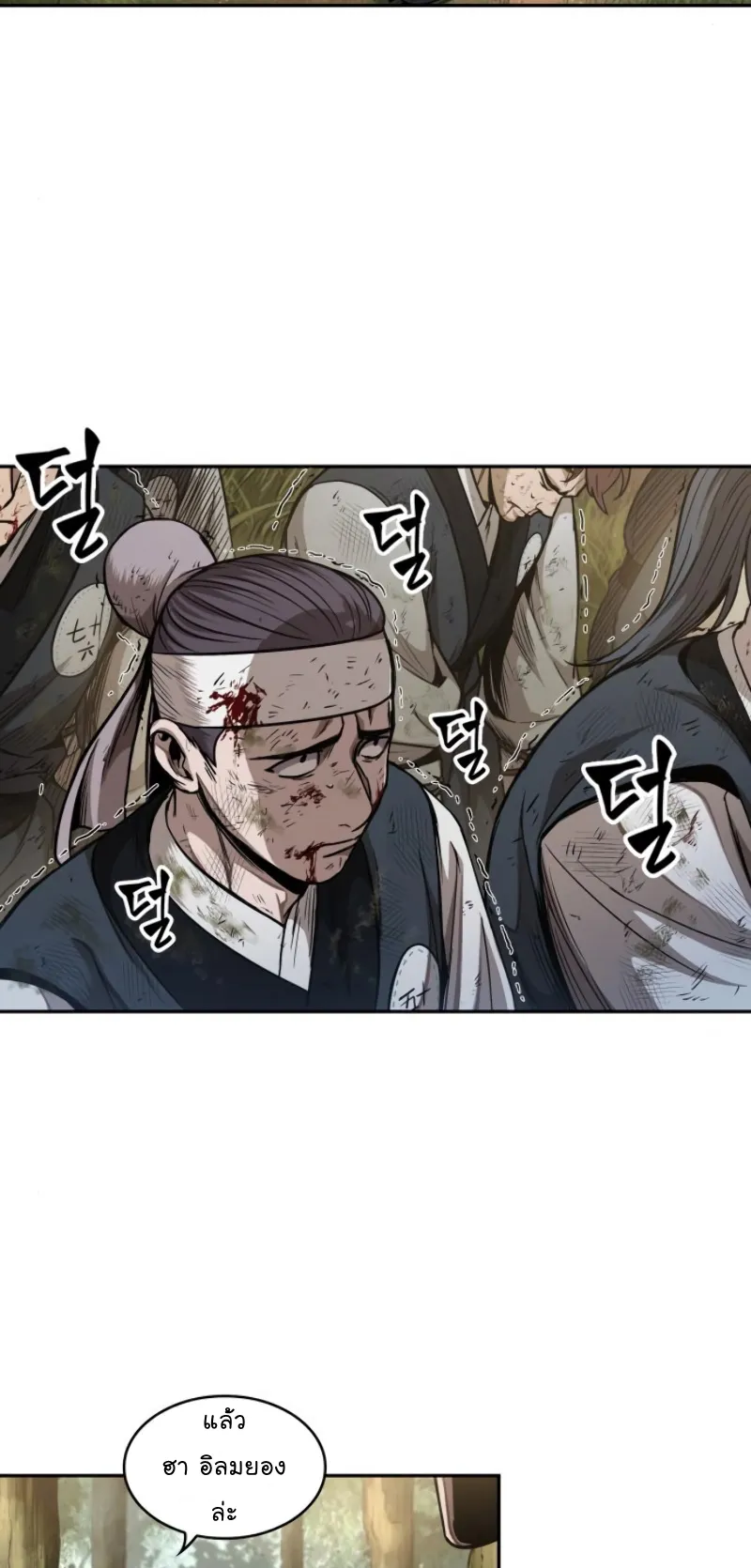Nano Machine Chapter 54 หน้า 40