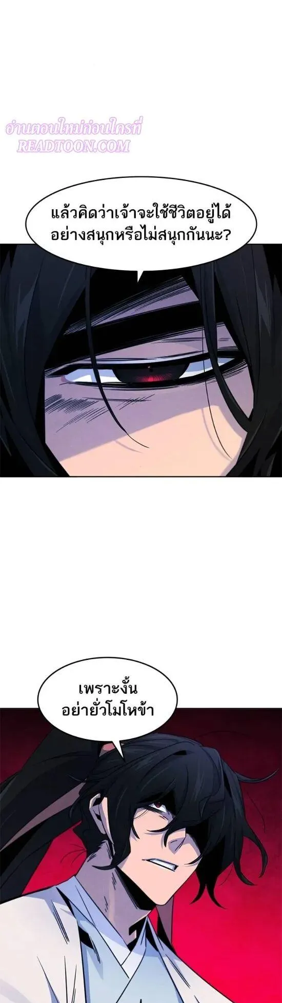 Return of the Mad Demon ตอนที่ 120 หน้า 22