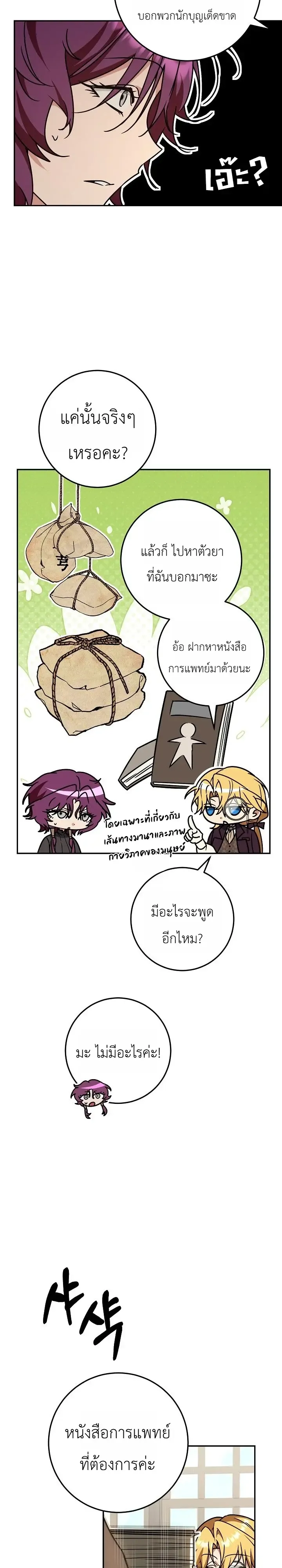 The Genius Professor Wants An Easy Life ตอนที่ 15 หน้า 9
