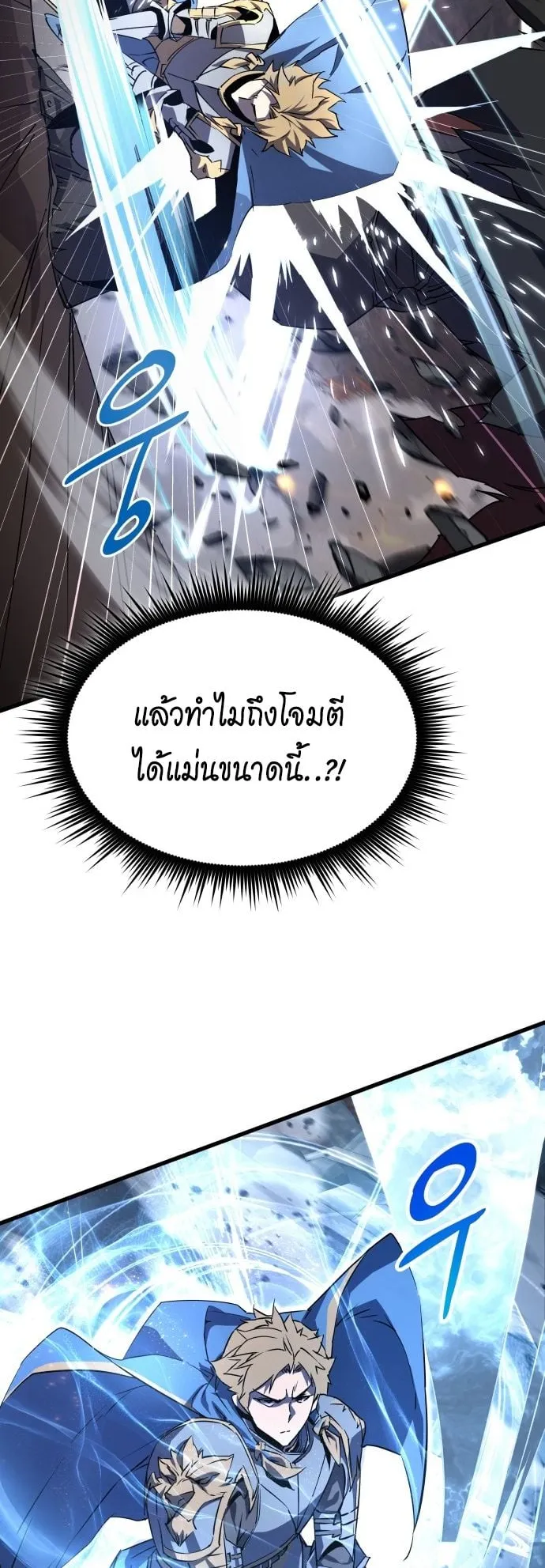 The Genius Mage Who Uses His Fists ตอนที่ 1 หน้า 97