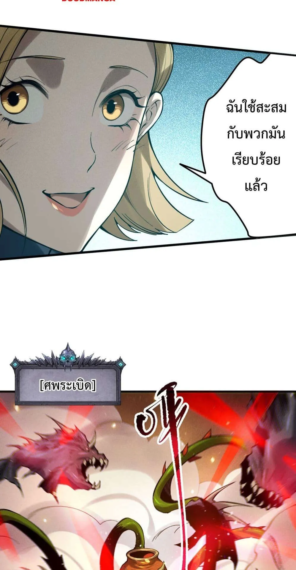 Disastrous Necromancer ตอนที่ 130 หน้า 50