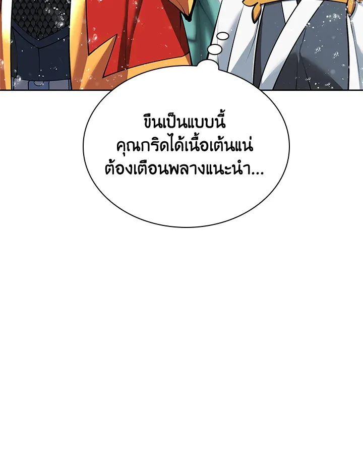 Overgeared ตอนที่ 234 หน้า 146