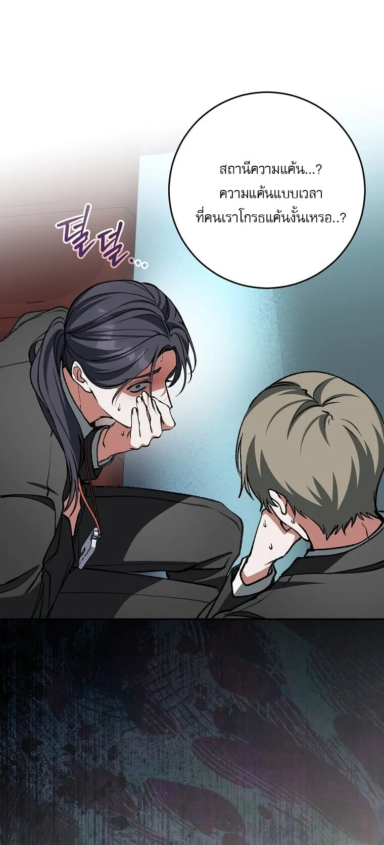 Got Dropped into a Ghost Story, Still Gotta Work ตอนที่ 2 หน้า 114
