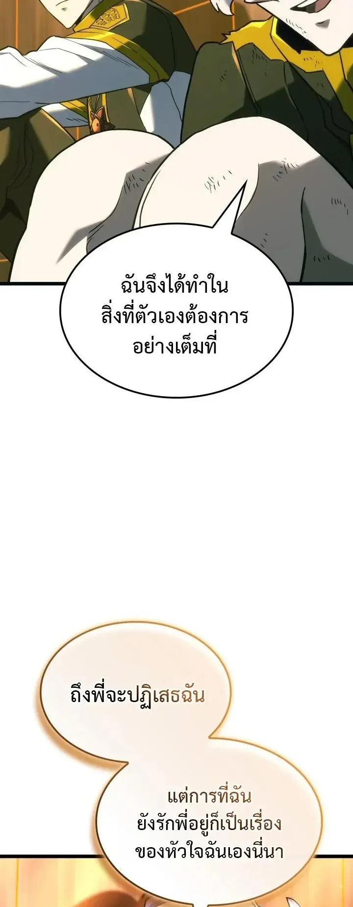 Revenge of the Iron-Blooded Sword Hound ตอนที่ 173 หน้า 20