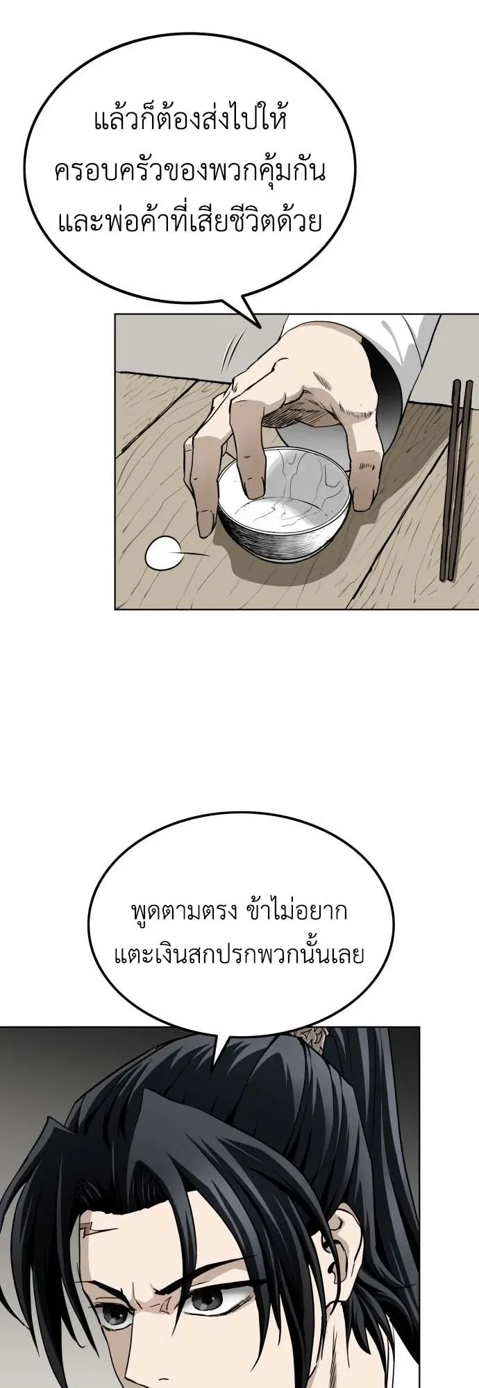 The Supreme Demonic Sword ตอนที่ 3 หน้า 66