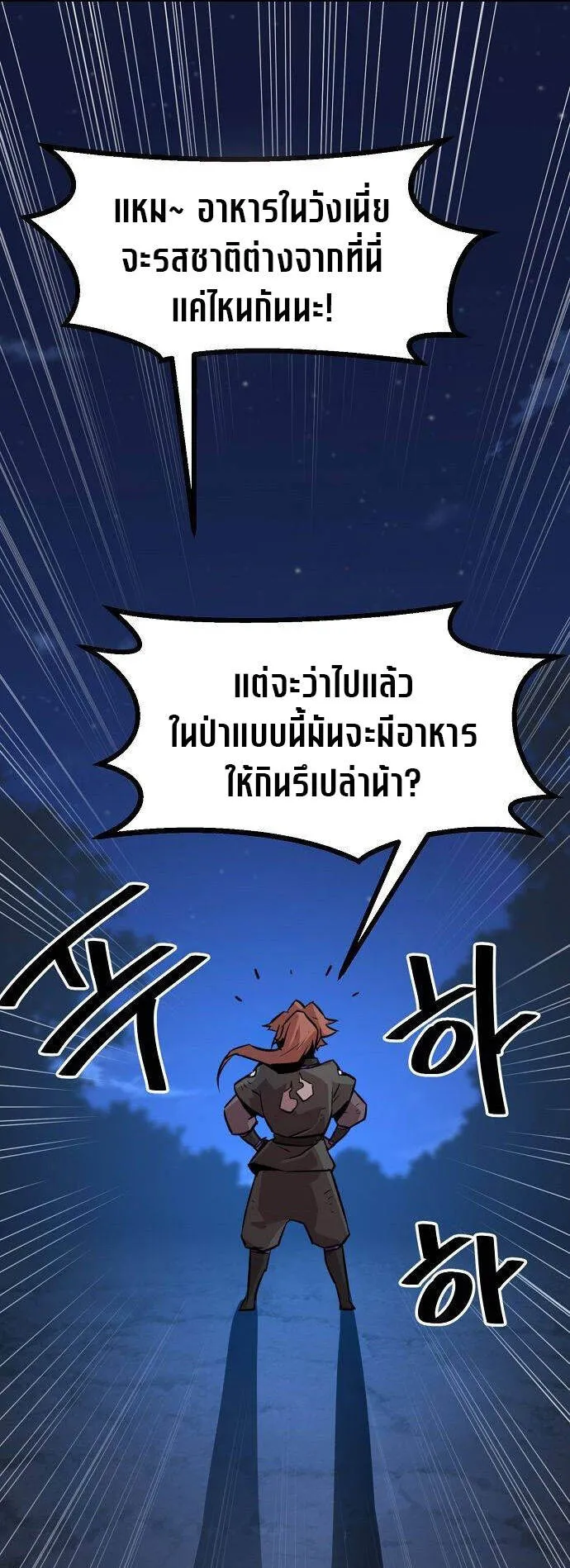 Becoming the Sacheon Dang’s Swordsmaster-Rank Young Lord ตอนที่ 4 หน้า 77