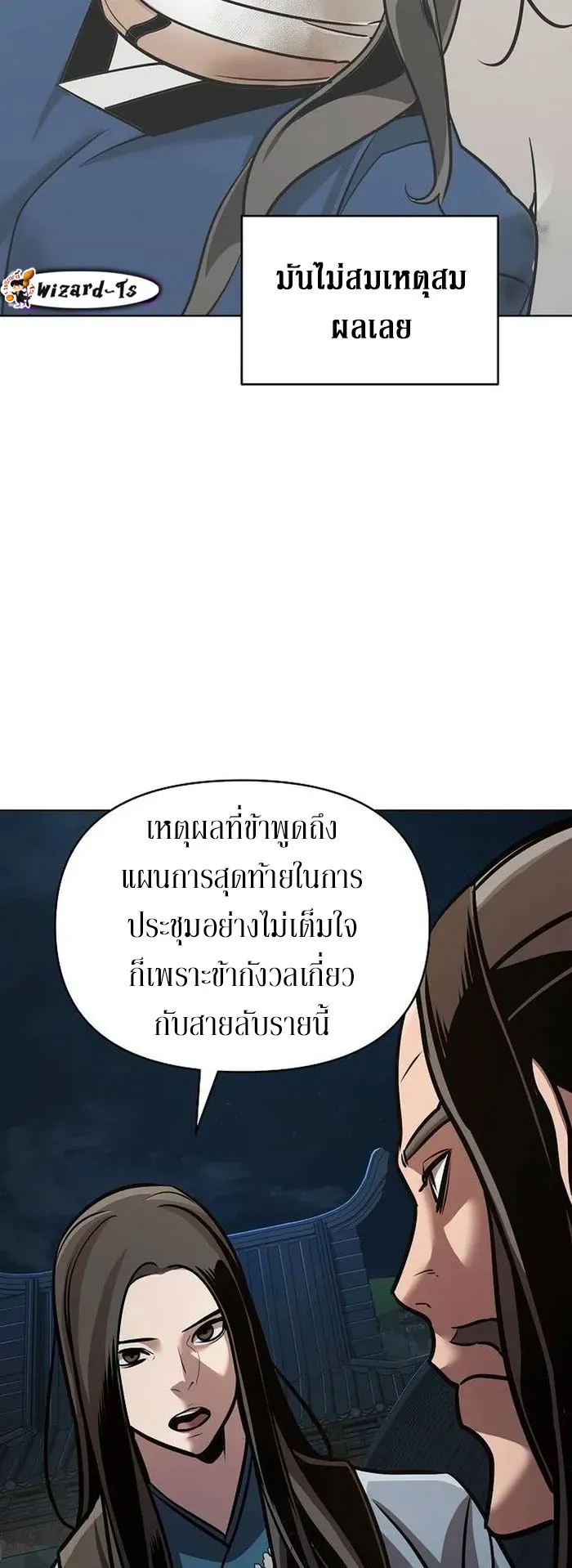 The Mysterious World’s Greatest Martial Artist Little Prince ตอนที่ 16 หน้า 37