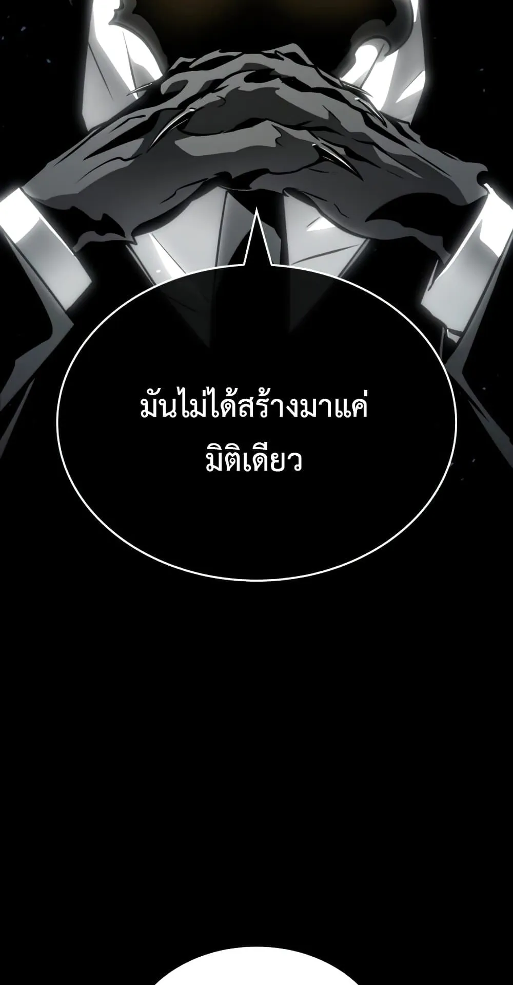 The World After the end ตอนที่ 6 หน้า 93