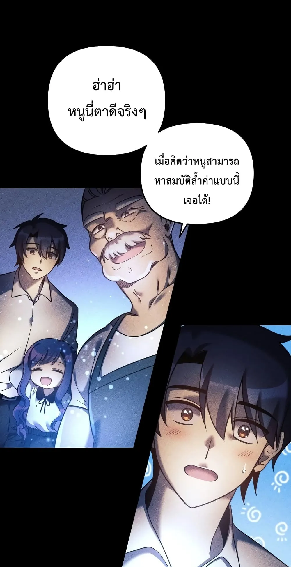 My Daughter is the Final Boss ตอนที่ 6 หน้า 57