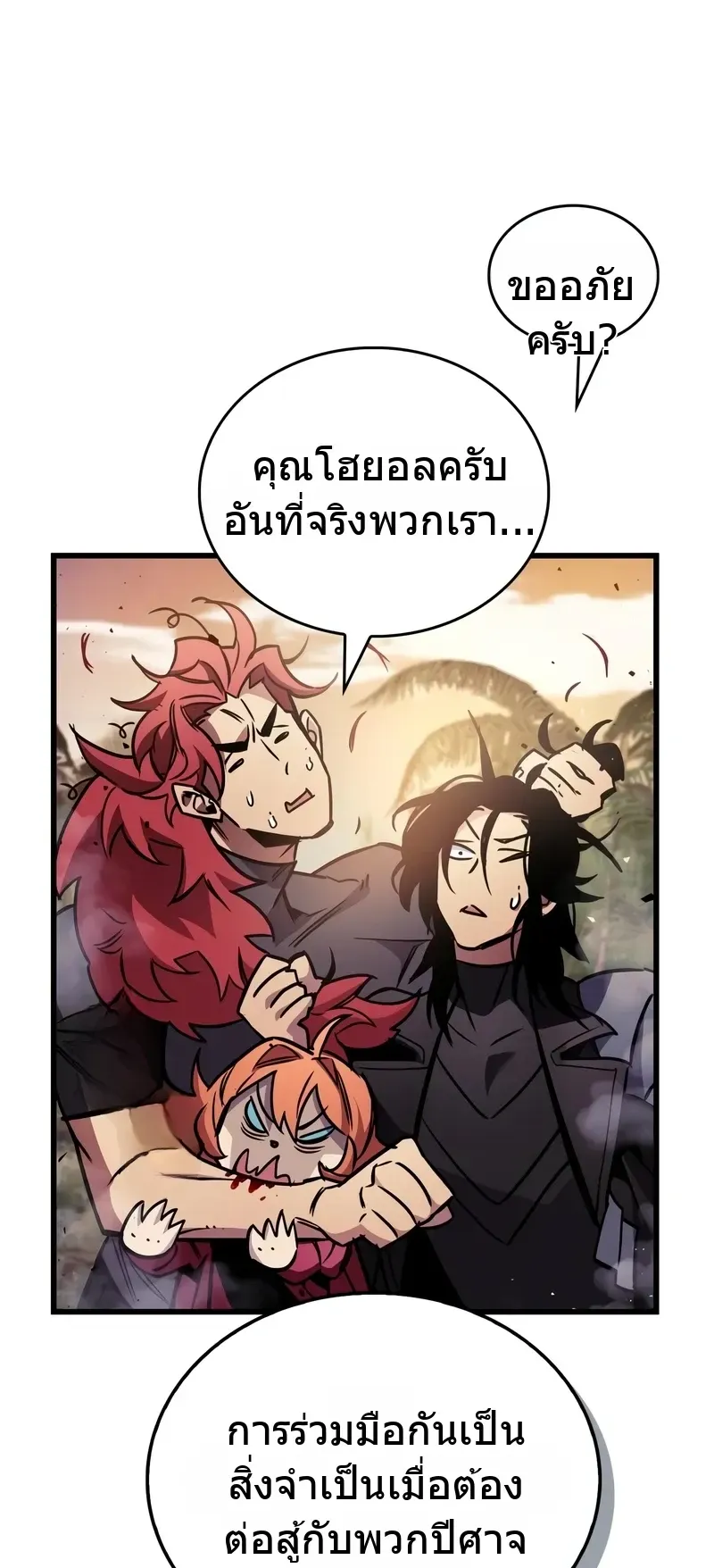 The Player Hides His Past ตอนที่ 89 หน้า 72