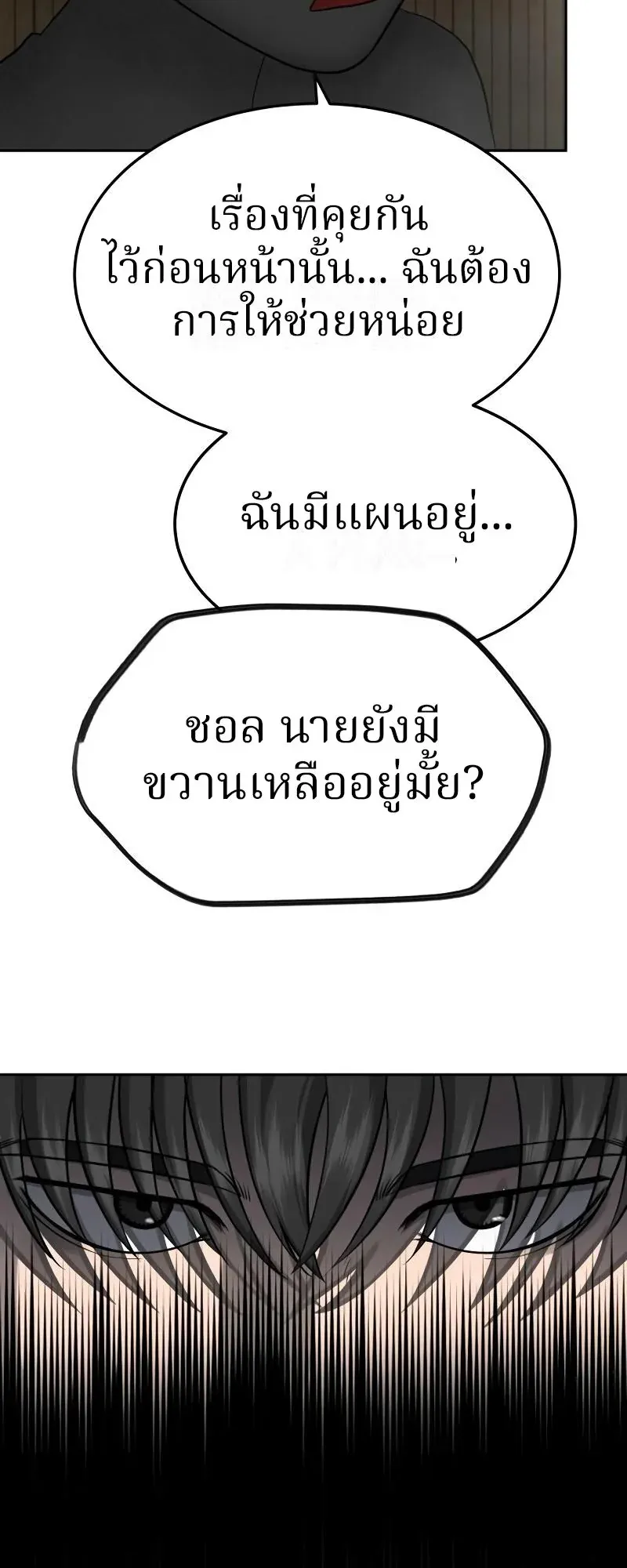 Why You Shouldn’t Enter a Haunted House ตอนที่ 12 หน้า 86
