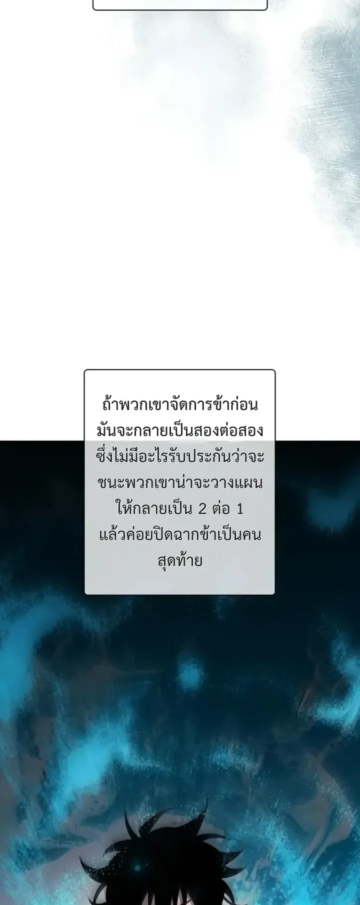 World’s Strongest Survivor ตอนที่ 23 หน้า 12