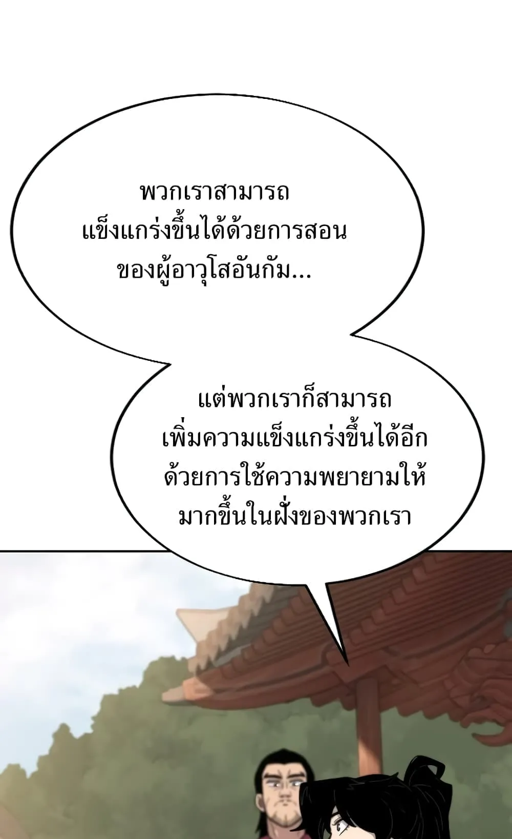 Return of the Flowery Mountain Sect ตอนที่ 5 หน้า 39