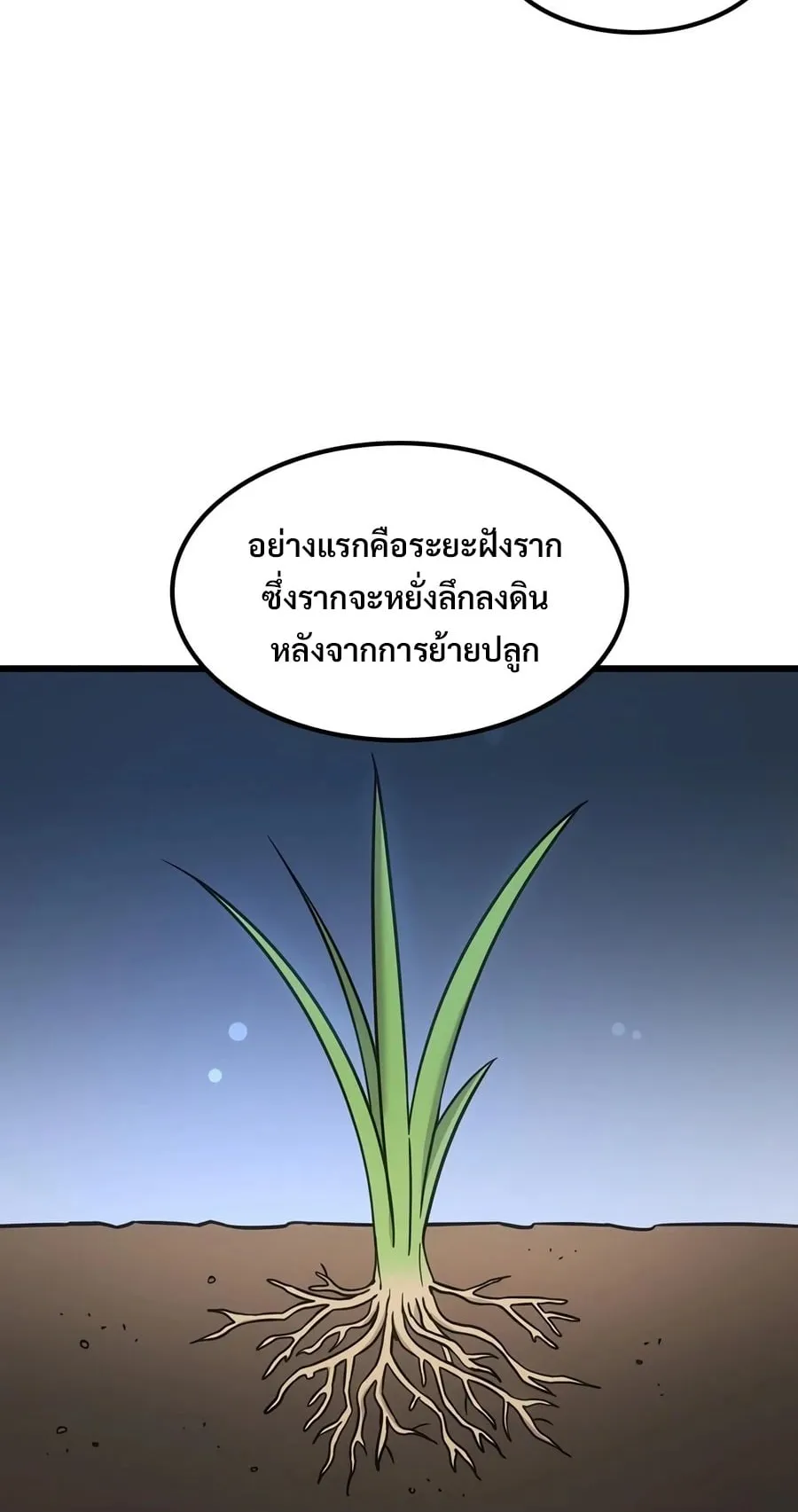 What a Bountiful Harvest, Demon Lord! ตอนที่ 78 หน้า 64