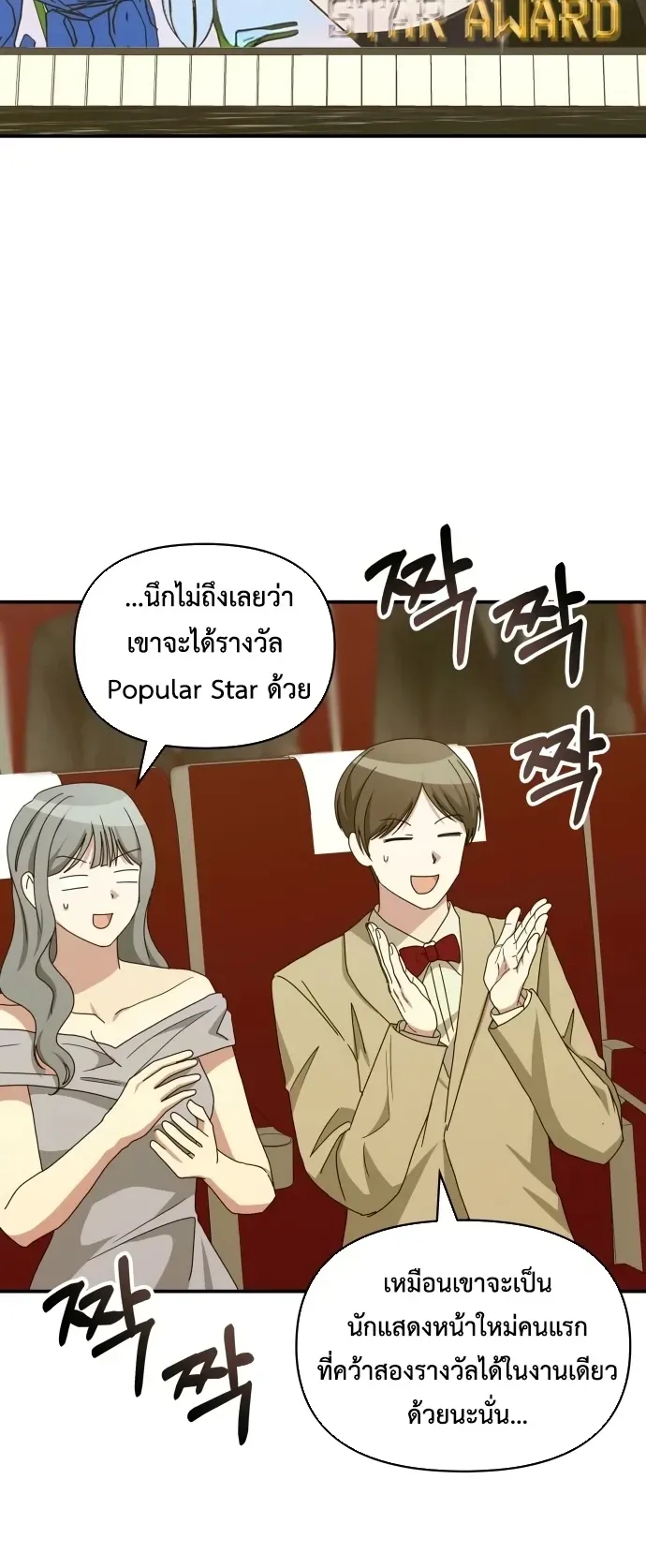 I Was Immediately Mistaken for a Monster Genius Actor ตอนที่ 80 หน้า 54
