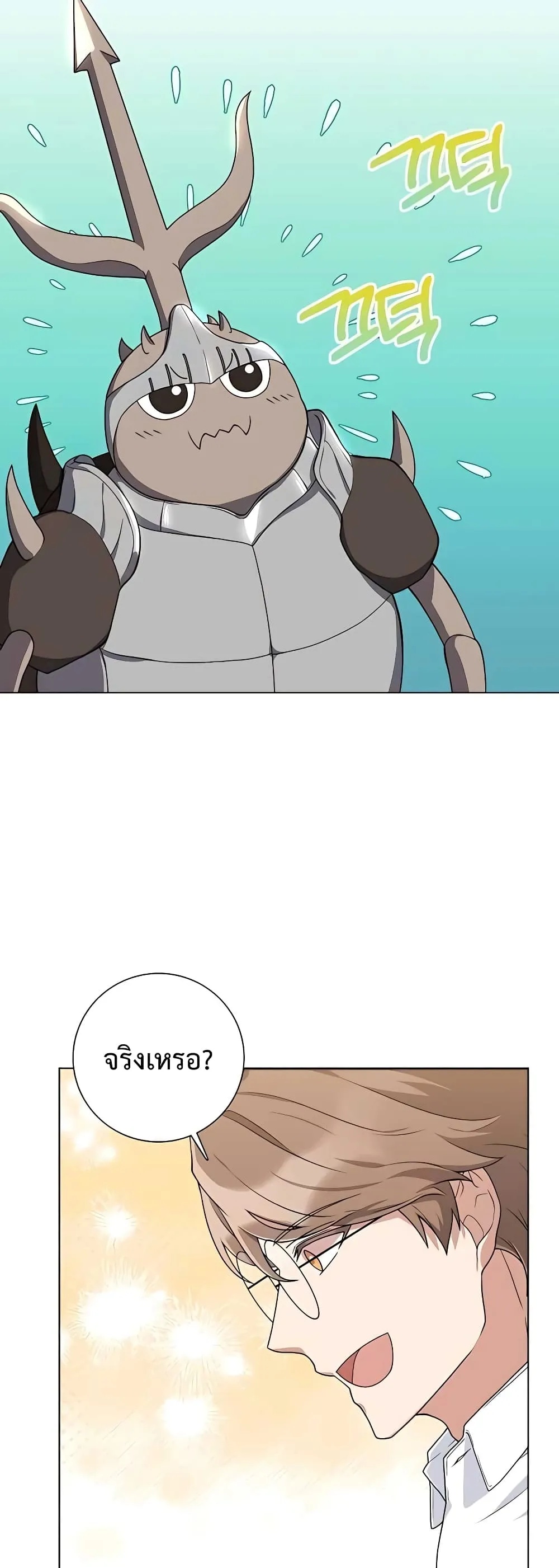 Hunter World’s Gardener ตอนที่ 15 หน้า 45