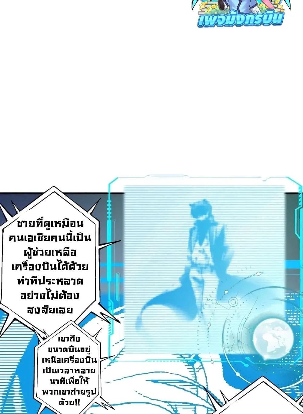 I Created a Salvation Organization ตอนที่ 6 หน้า 19