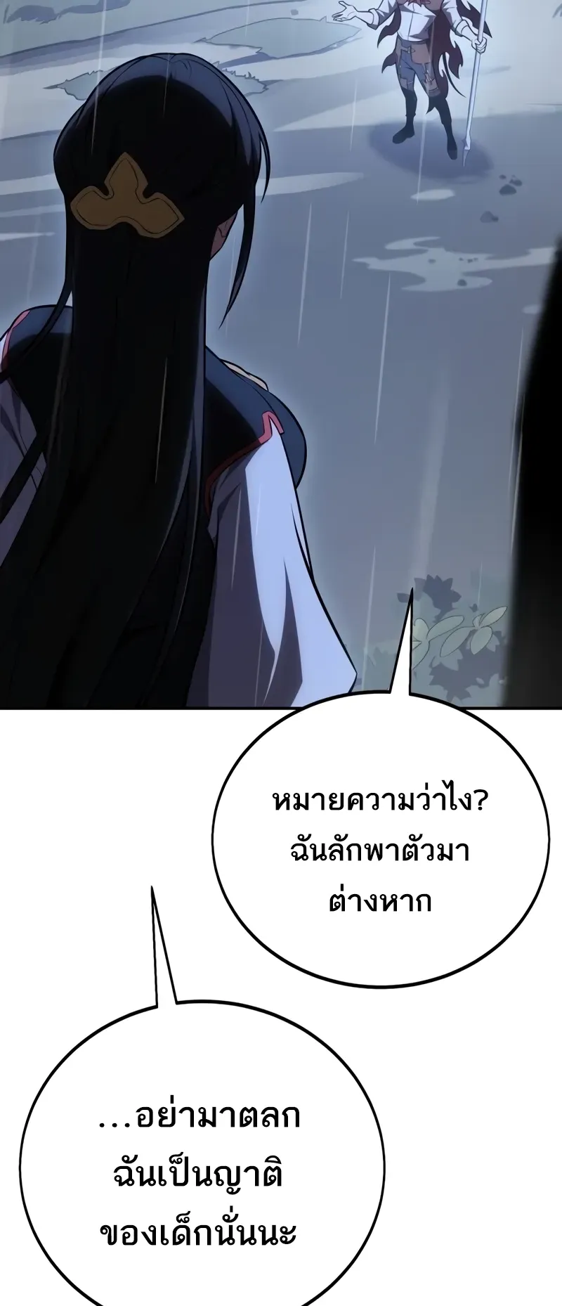 I Killed an Academy Player ตอนที่ 47 หน้า 104