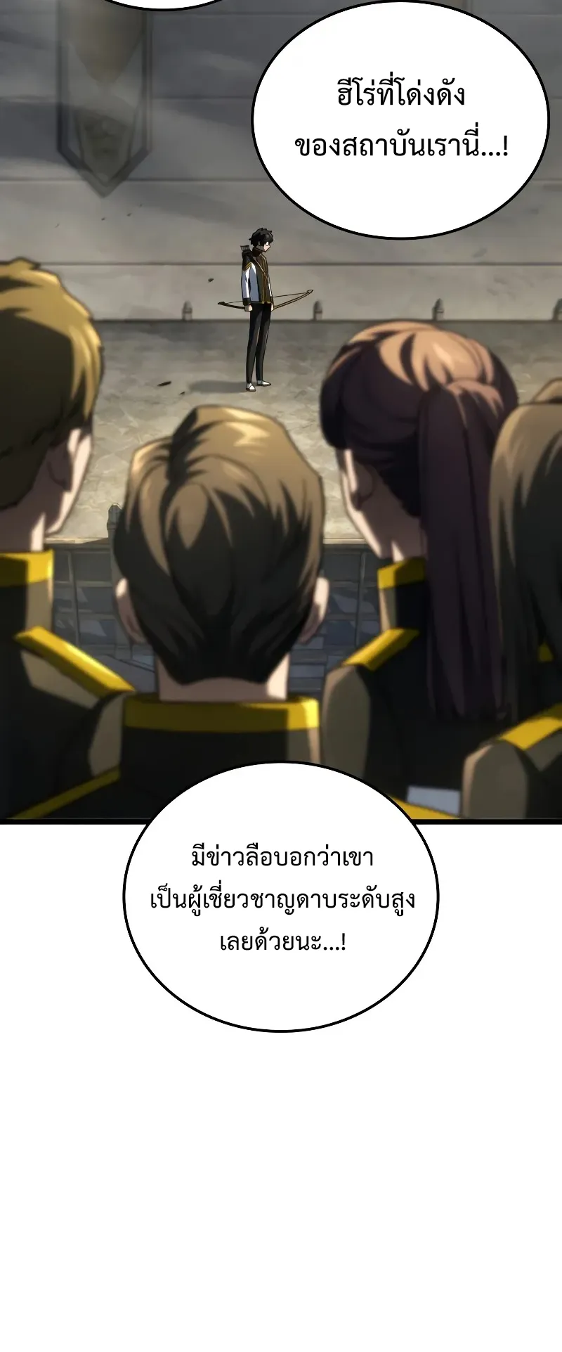 Revenge of the Iron-Blooded Sword Hound ตอนที่ 97 หน้า 75