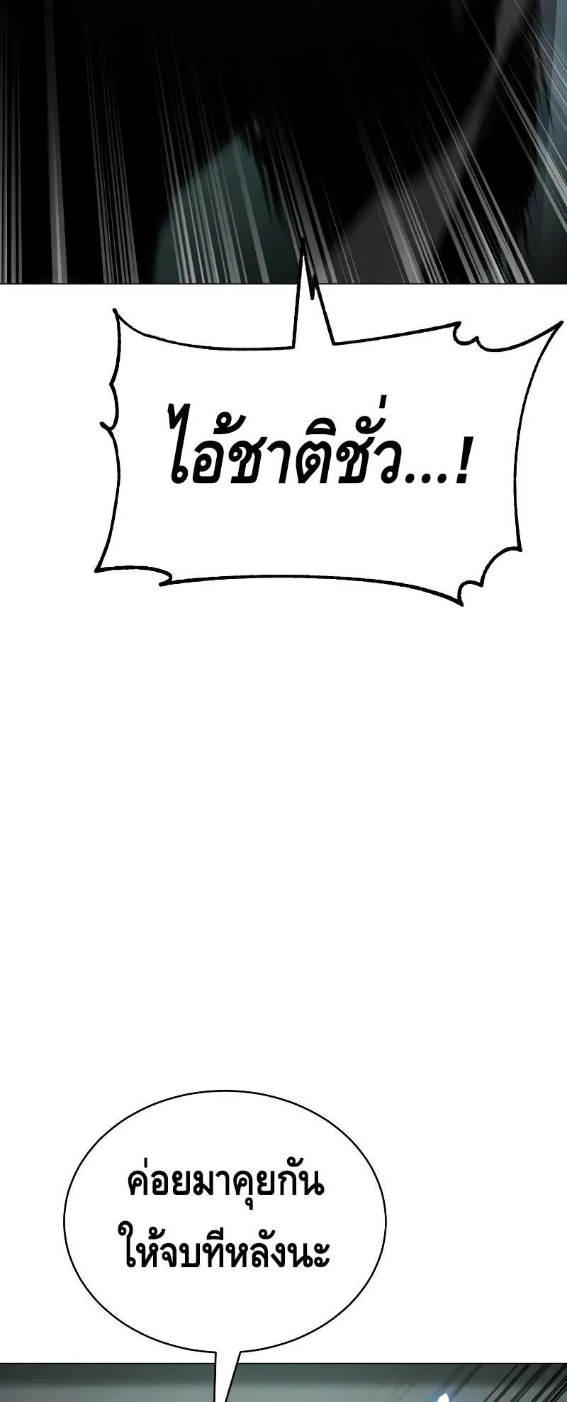 Baek XX ตอนที่ 22 หน้า 82