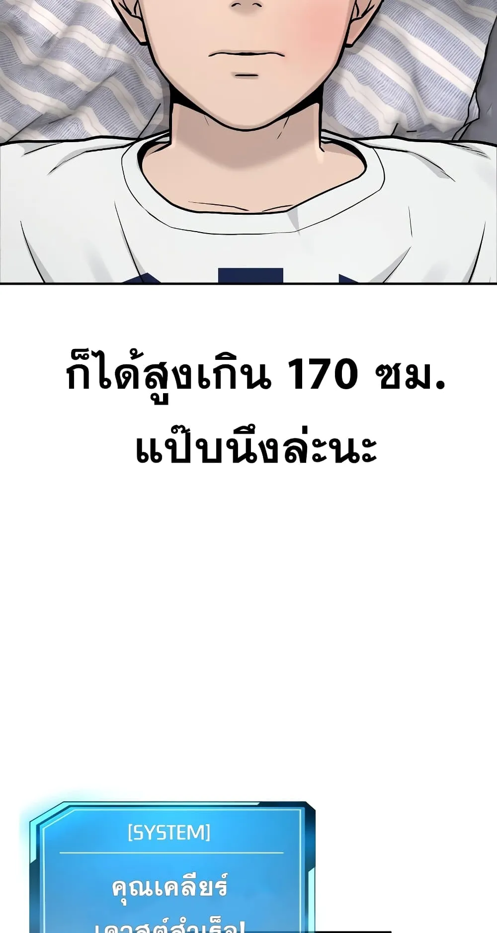Quest Supremacy ตอนที่ 2 หน้า 115