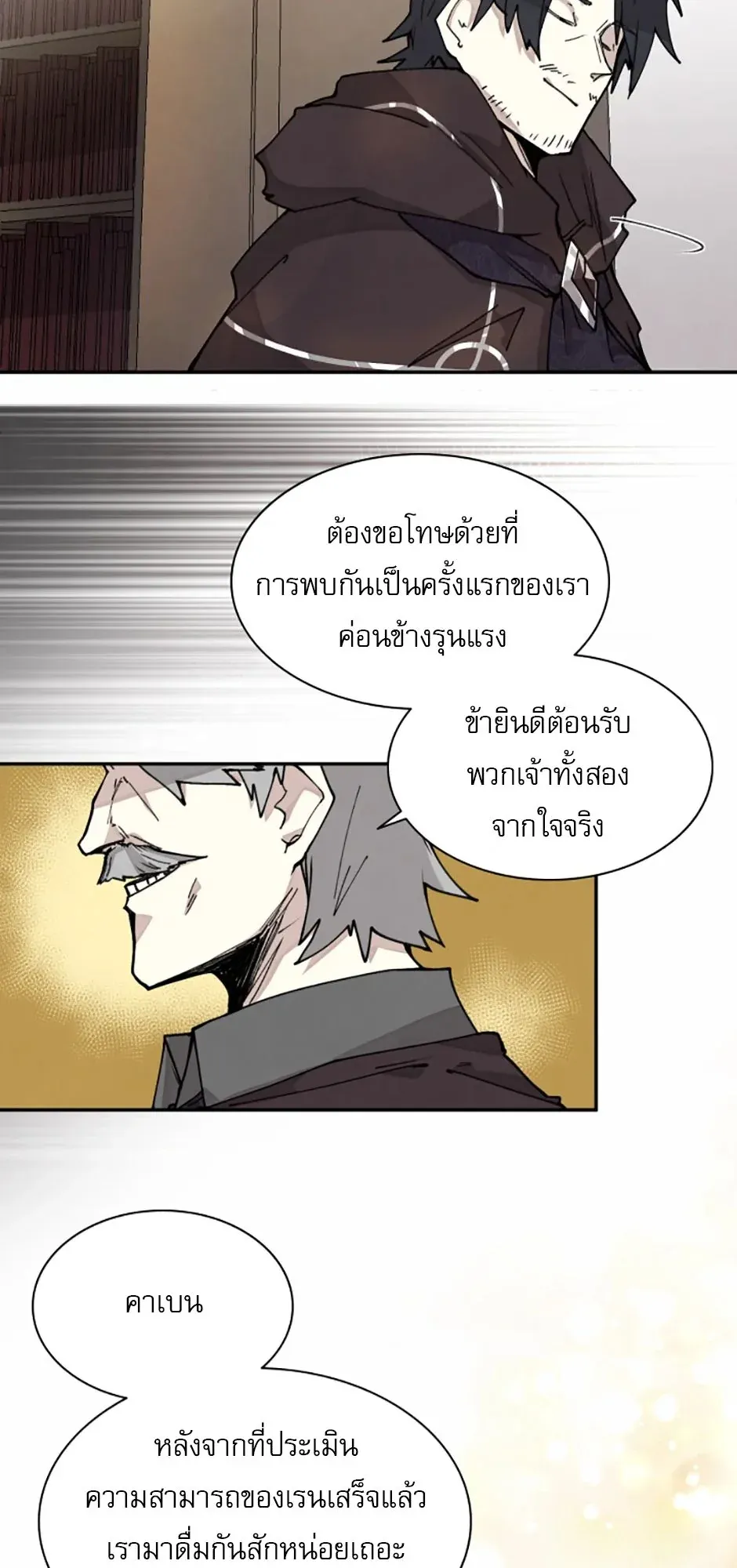Reincarnation of the Hero Party’s Grand Mage ตอนที่ 6 หน้า 14