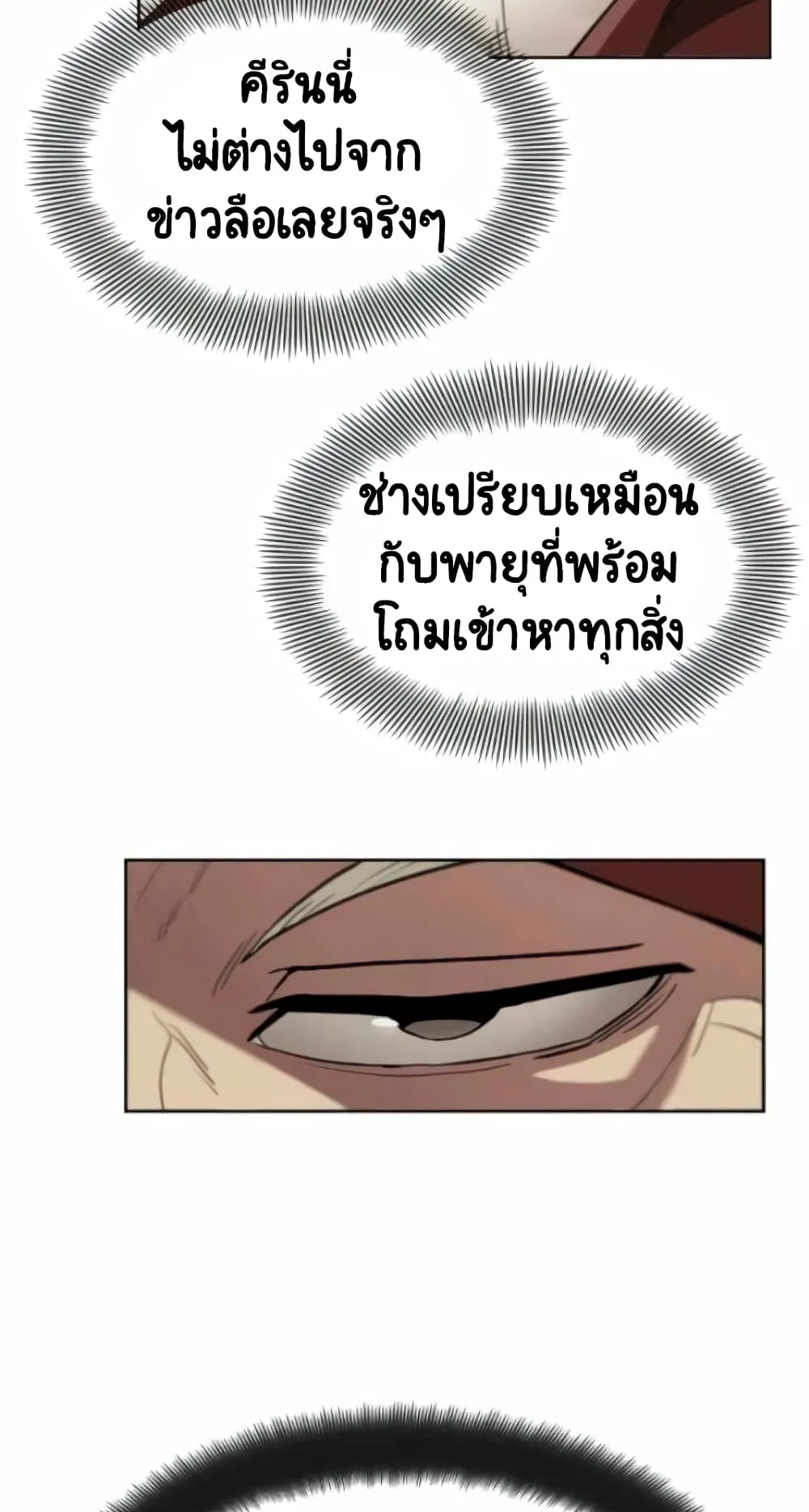 The Lazy Prince Becomes A Genius ตอนที่ 3 หน้า 32