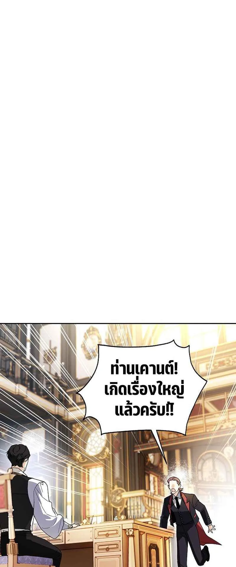 I Became the Genius Bastard of a Noble Dark Clan ตอนที่ 8 หน้า 31