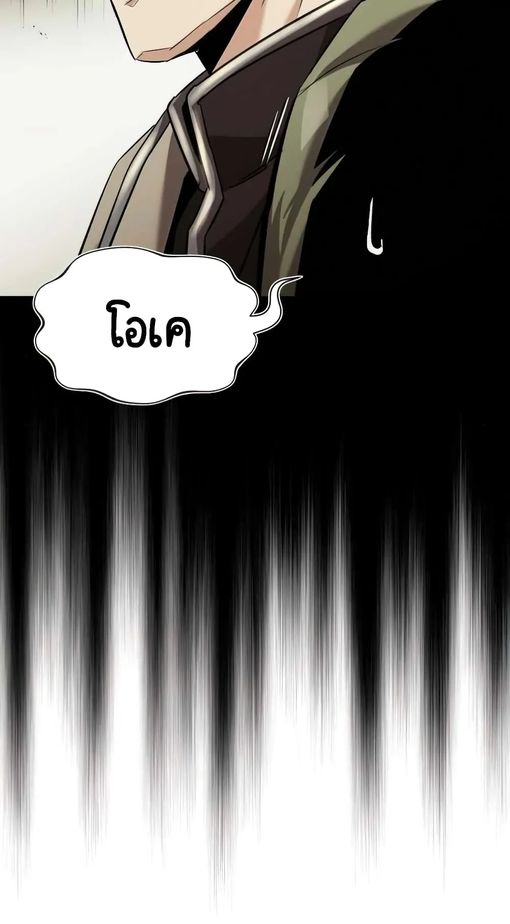 The Lazy Lord Masters the Sword ตอนที่ 24 หน้า 25