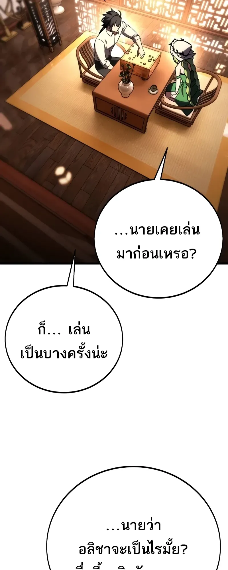 I Killed an Academy Player ตอนที่ 56 หน้า 12