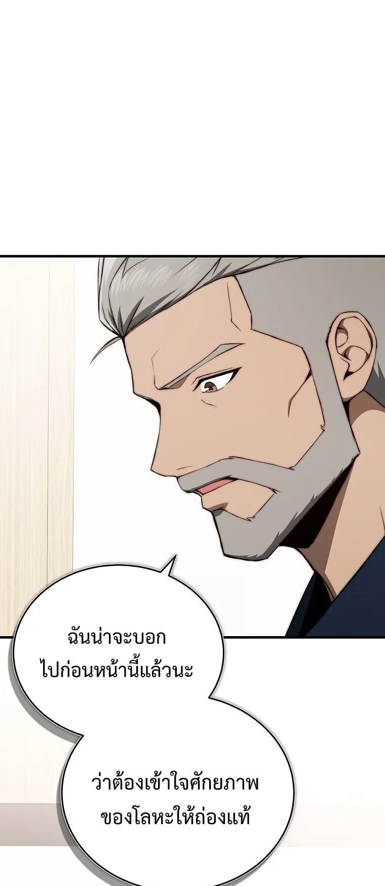The Regressor Makes Everything ตอนที่ 14 หน้า 41