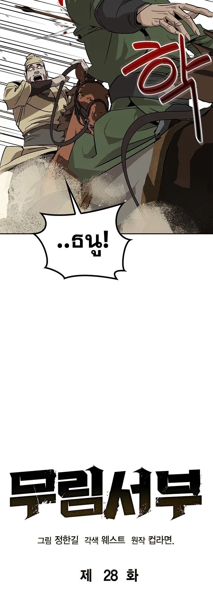 Wild West Murim ตอนที่ 28 หน้า 7