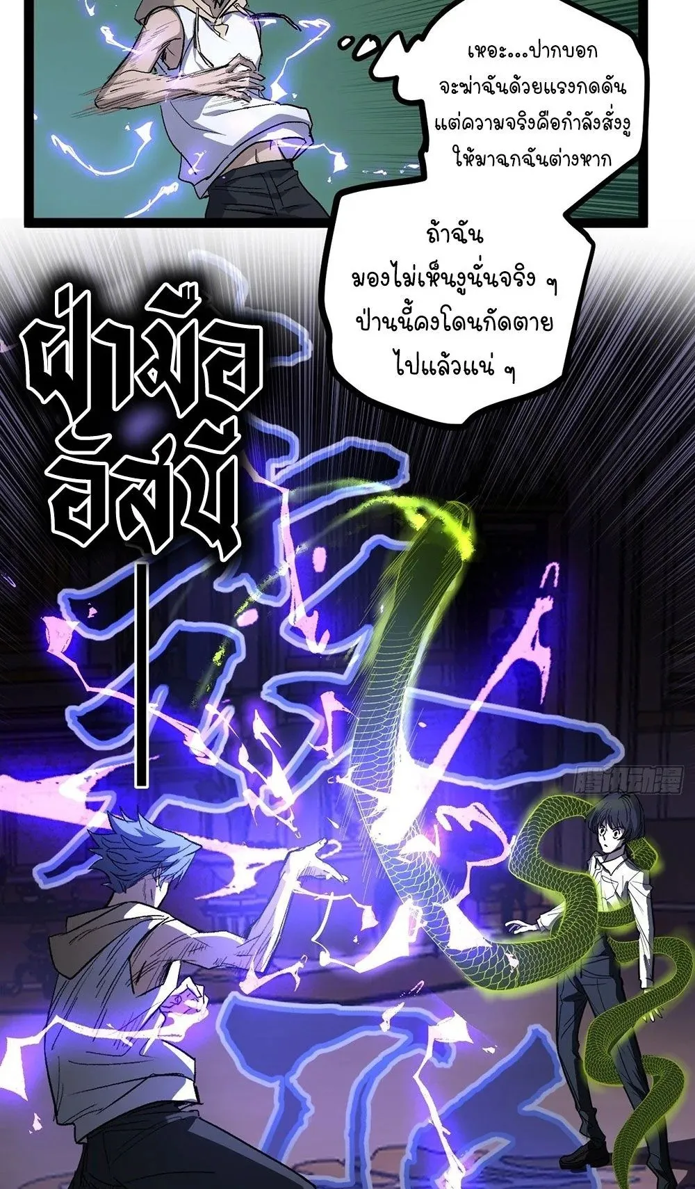 Gatekeeper of the Boundless Worlds ตอนที่ 73 หน้า 32