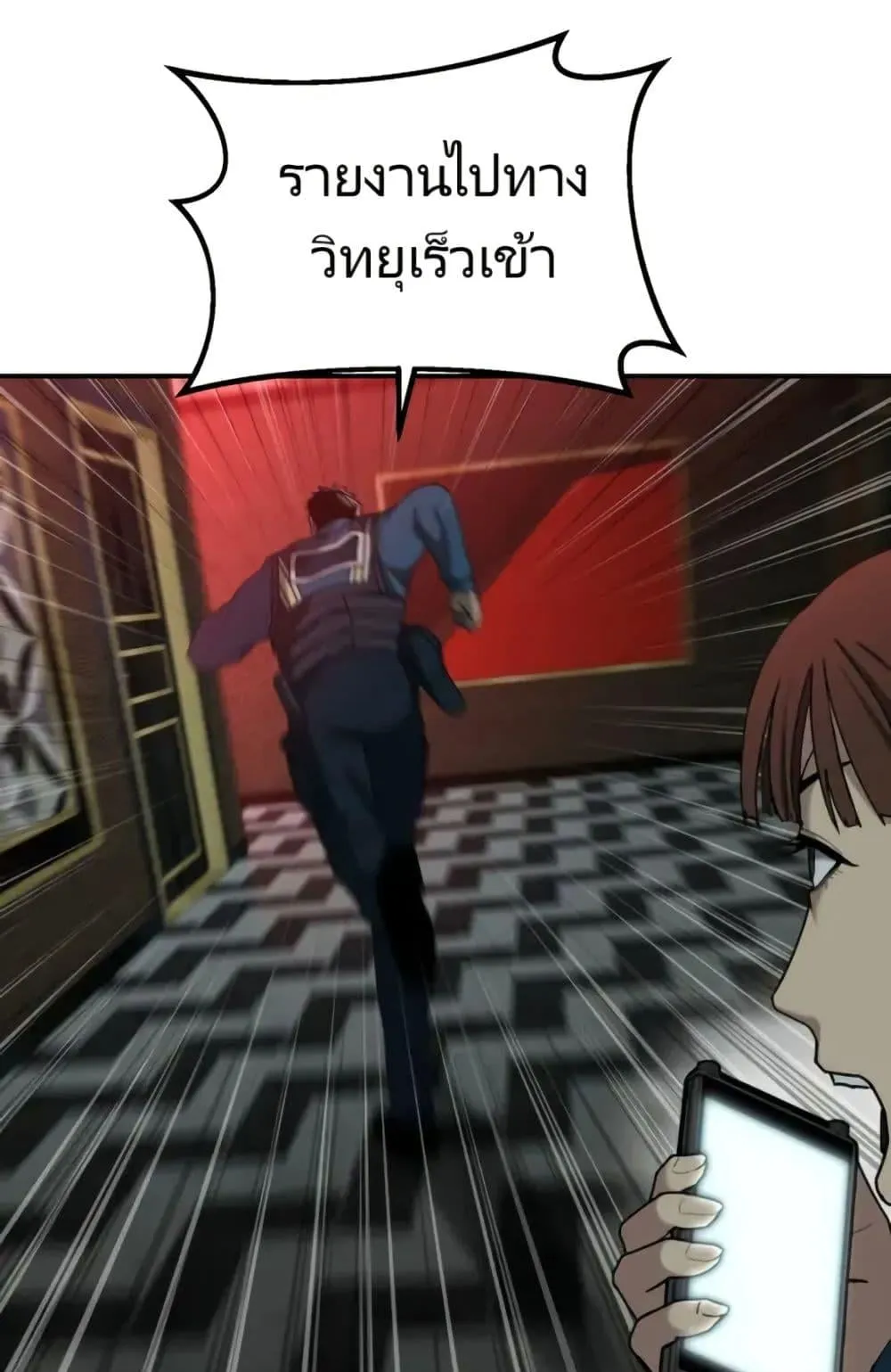 The Cop Is Too Strong ตอนที่ 4 หน้า 143