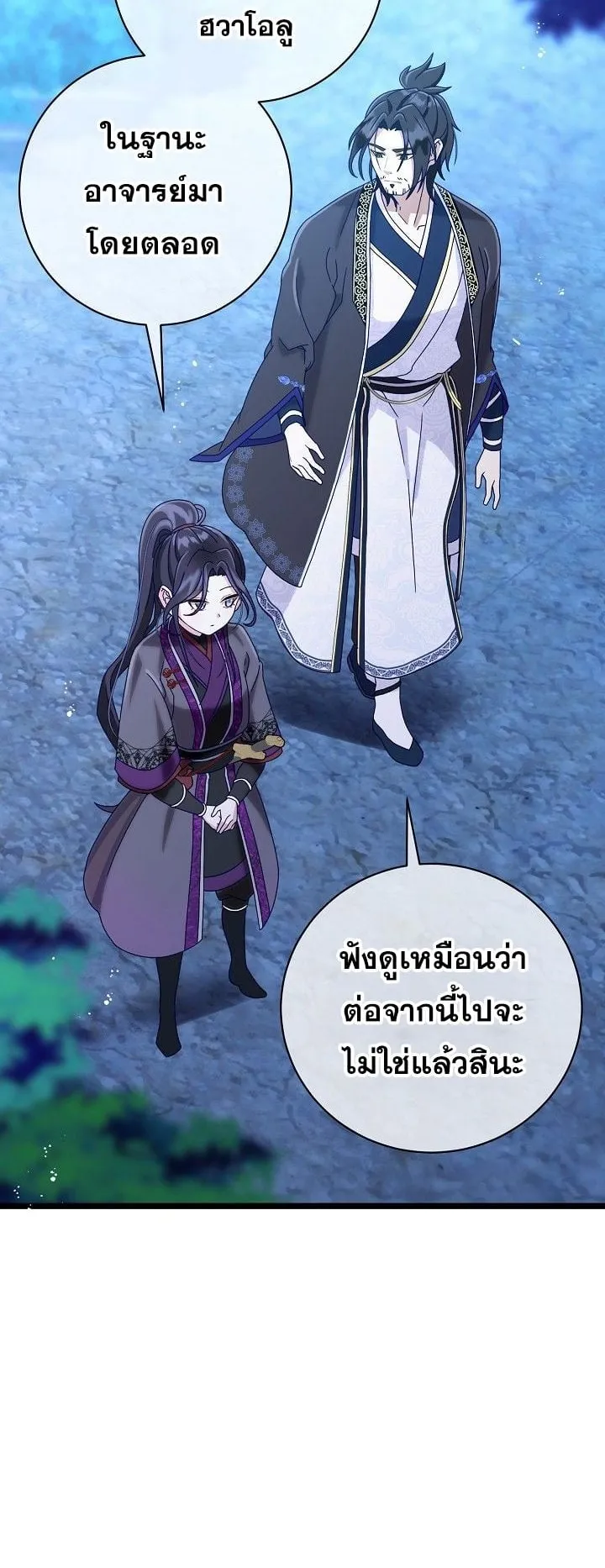 The Return of Namgung’s Granddaughter ตอนที่ 3 หน้า 13
