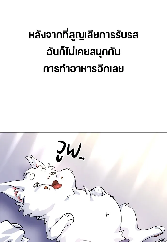Healing Life Through Camping In Another World ตอนที่ 3 หน้า 24