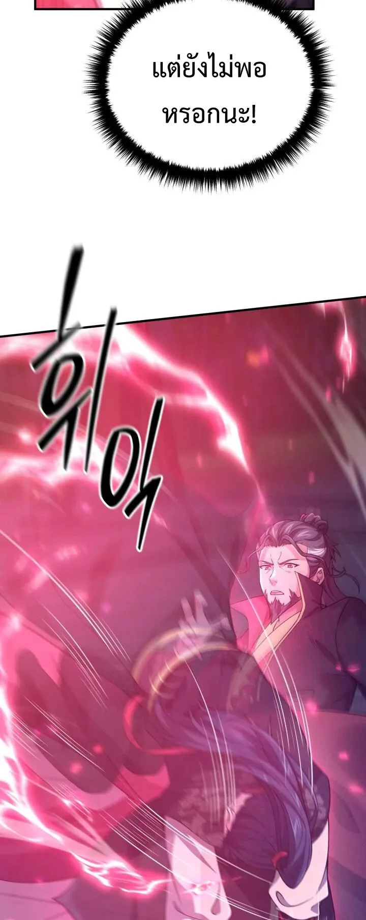 Reincarnation of the Martial God ตอนที่ 5 หน้า 22