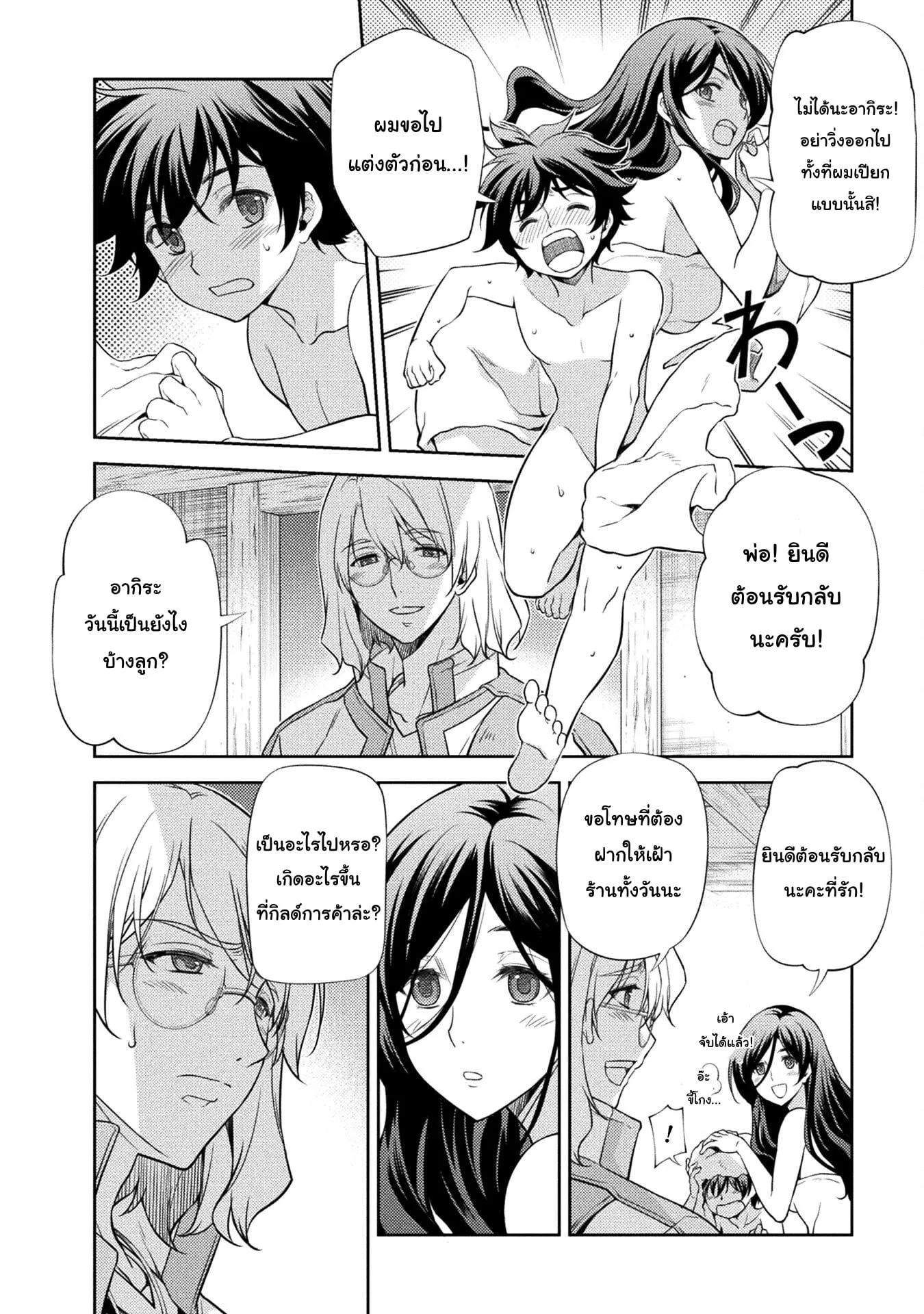 Drawing: Saikyou Mangaka wa Oekaki Skill de Isekai Musou Suru! ตอนที่ 3.1 หน้า 18