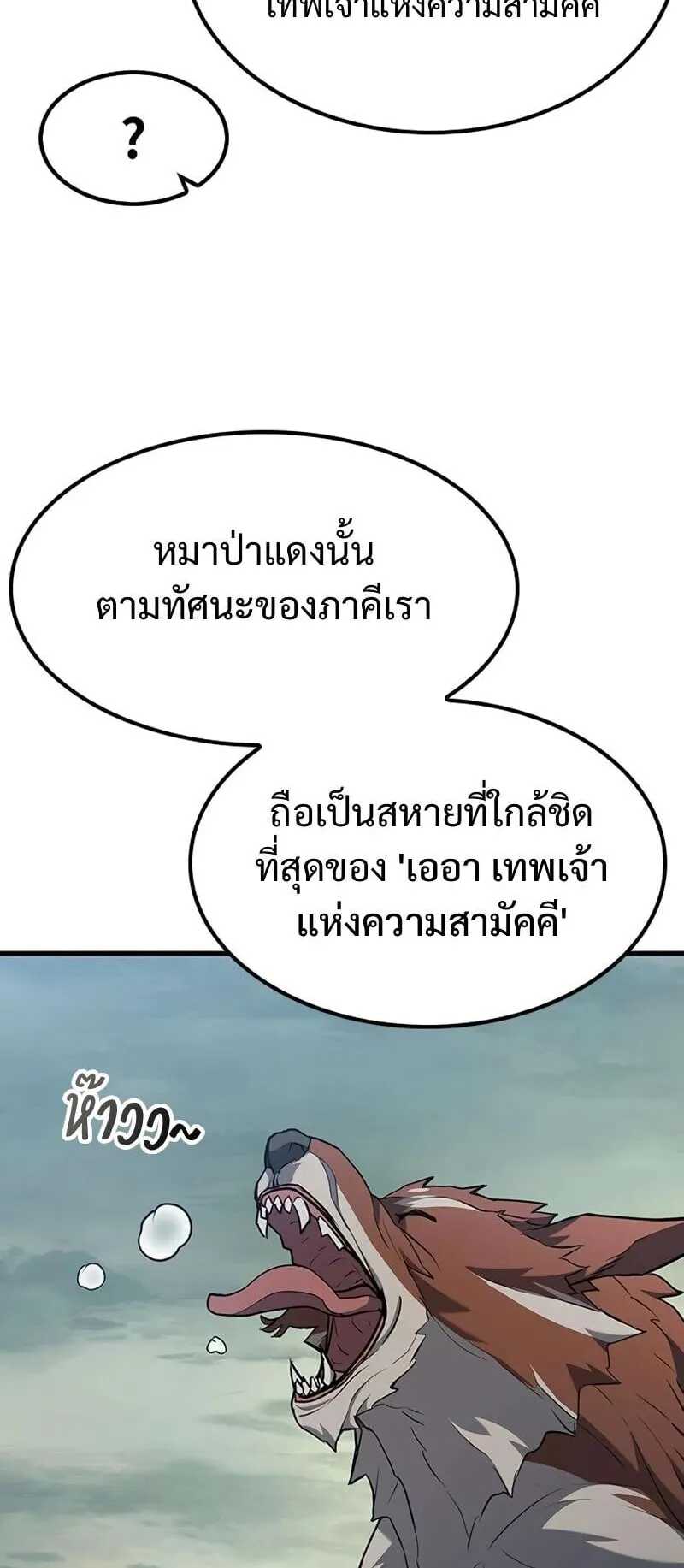 Demonic Beast Hunter Survival Guide ตอนที่ 11 หน้า 49