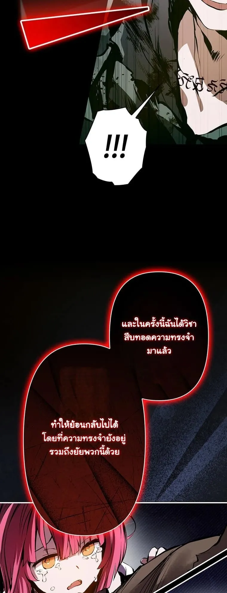 I Became a Cheat-Level Skill Thief ตอนที่ 1 หน้า 62