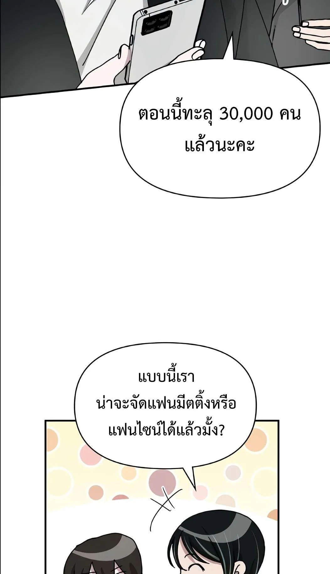 I Was Immediately Mistaken for a Monster Genius Actor ตอนที่ 34 หน้า 40