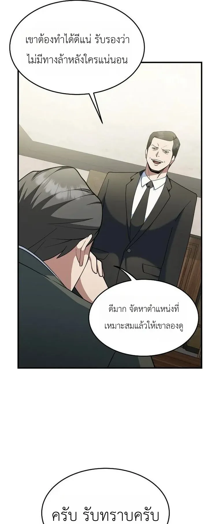 Chairman who wants to live a life of leisure ตอนที่ 11 หน้า 88