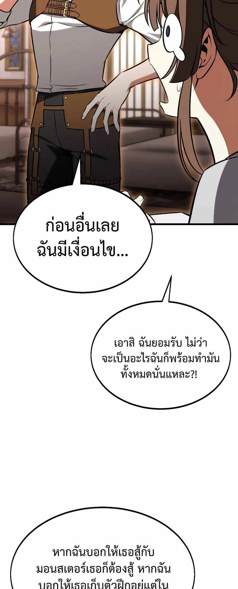 I Killed an Academy Player ตอนที่ 19 หน้า 140