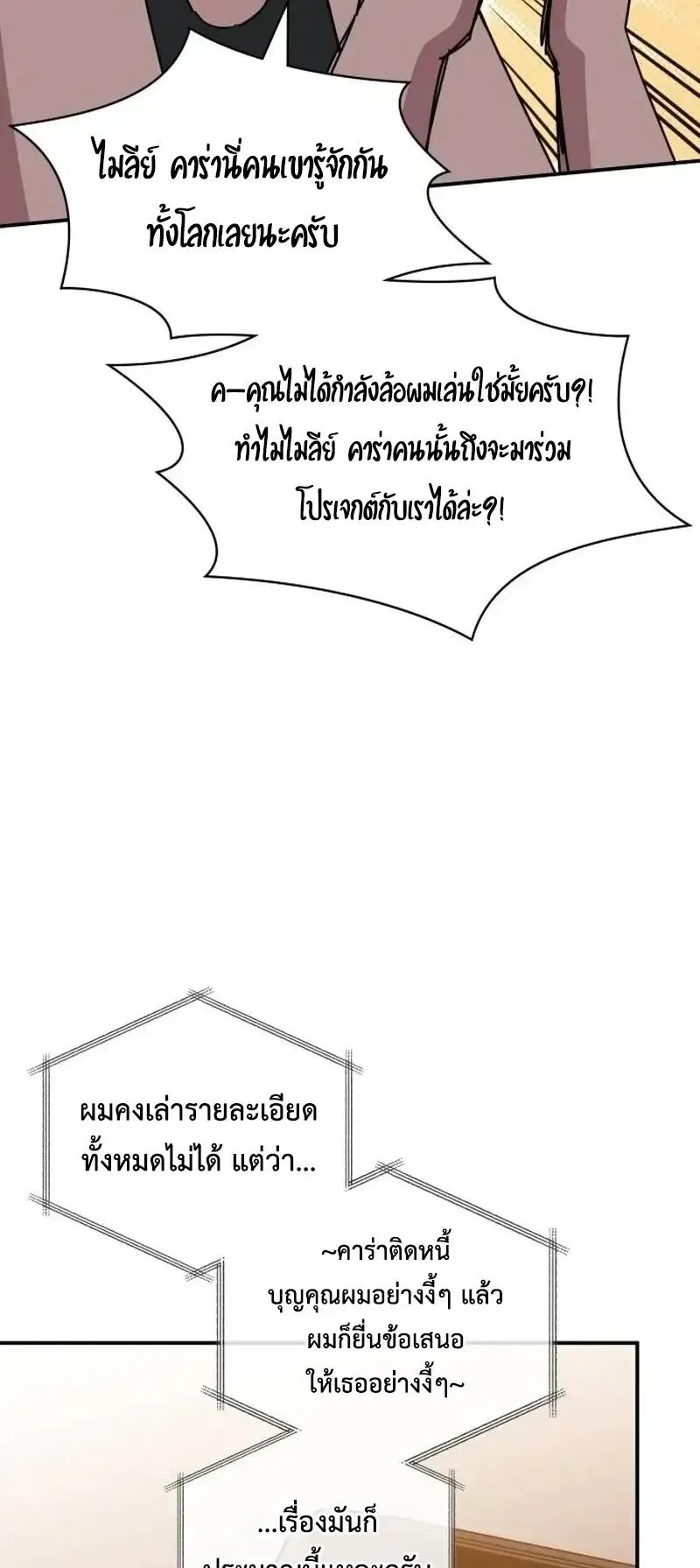 I Was Immediately Mistaken for a Monster Genius Actor ตอนที่ 116 หน้า 45